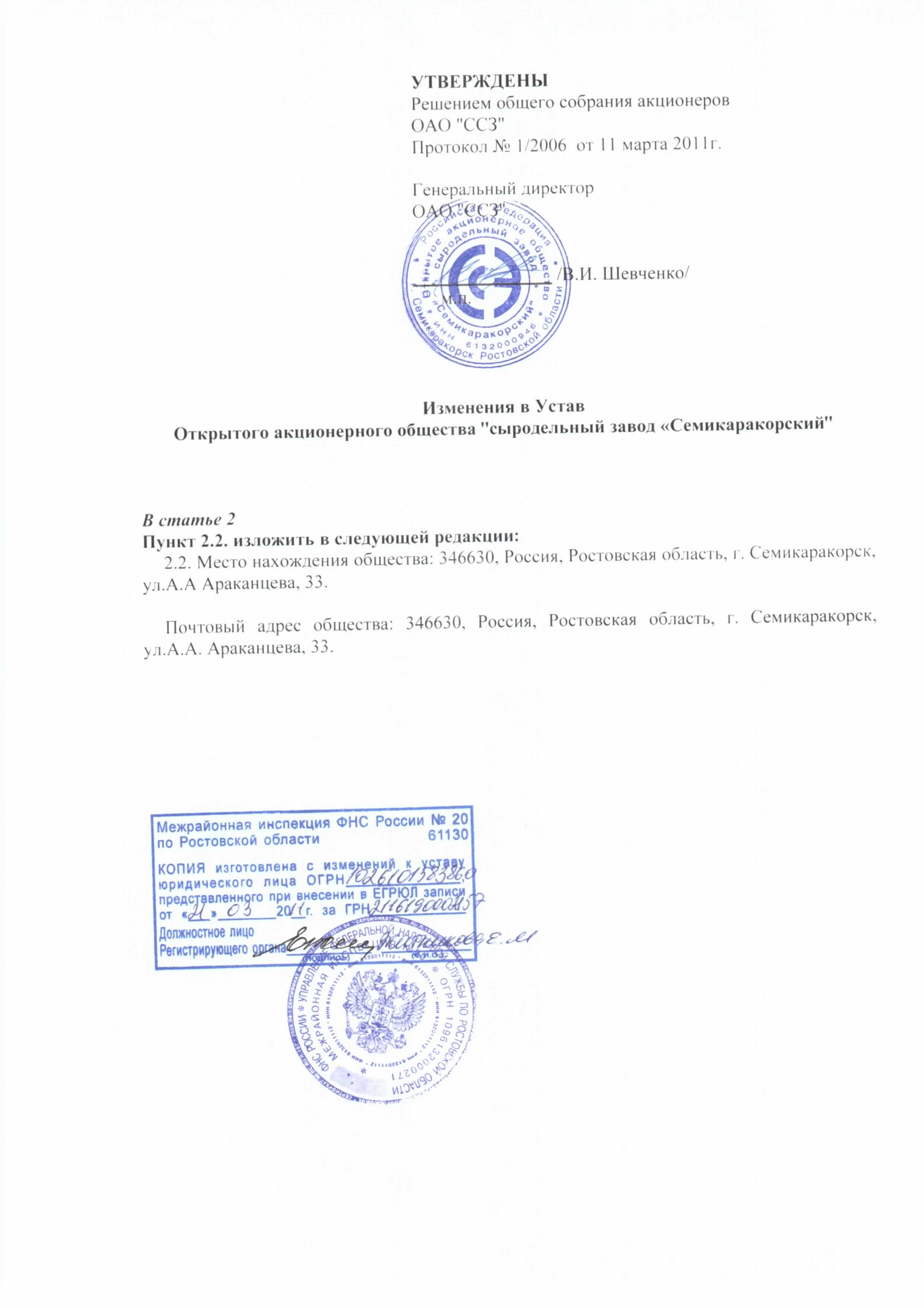 Проект о внесении изменений в устав