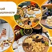 Международный форум «Инновации в пищевой промышленности»