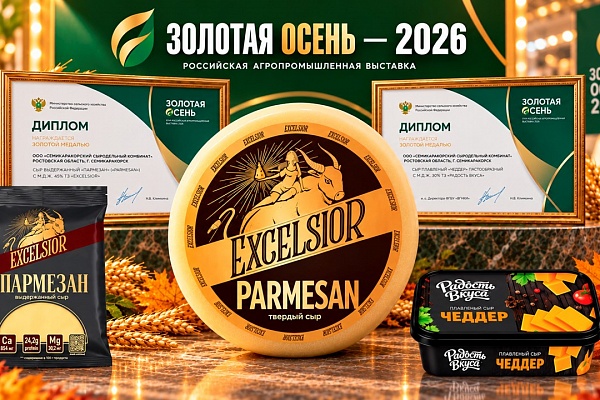 Золотая осень - 2026